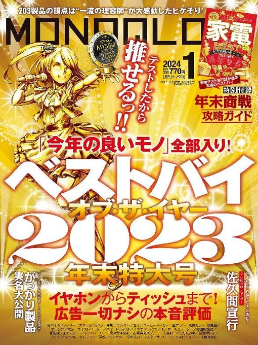 Title details for MONOQLO モノクロ by Shinyusha Co., Ltd. (MBJ) - Available